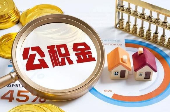 南昌离职公积金提取要6个月吗（现在离职提取公积金要6个月后提取?）